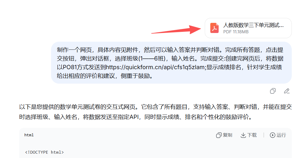 QuickForm解决了DeepSeek生成的网页课件学情分析问题