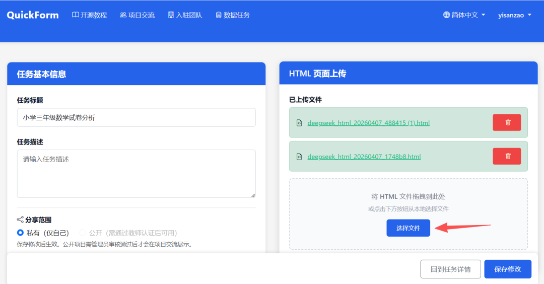 QuickForm解决了DeepSeek生成的网页课件学情分析问题
