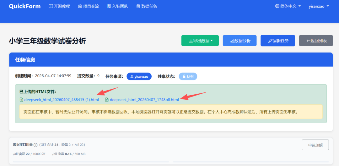QuickForm解决了DeepSeek生成的网页课件学情分析问题