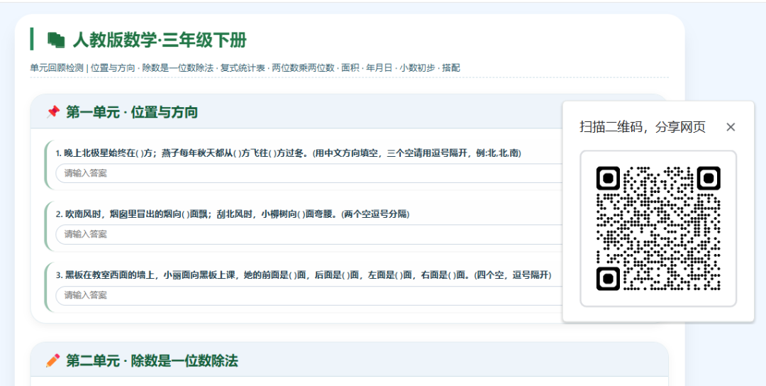 QuickForm解决了DeepSeek生成的网页课件学情分析问题