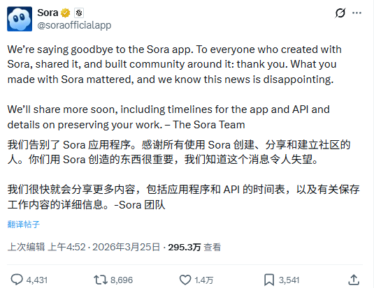 OpenAI CEO 奥尔特曼回应关停 Sora：集中计算资源，就像 GPT-3 发布前那样