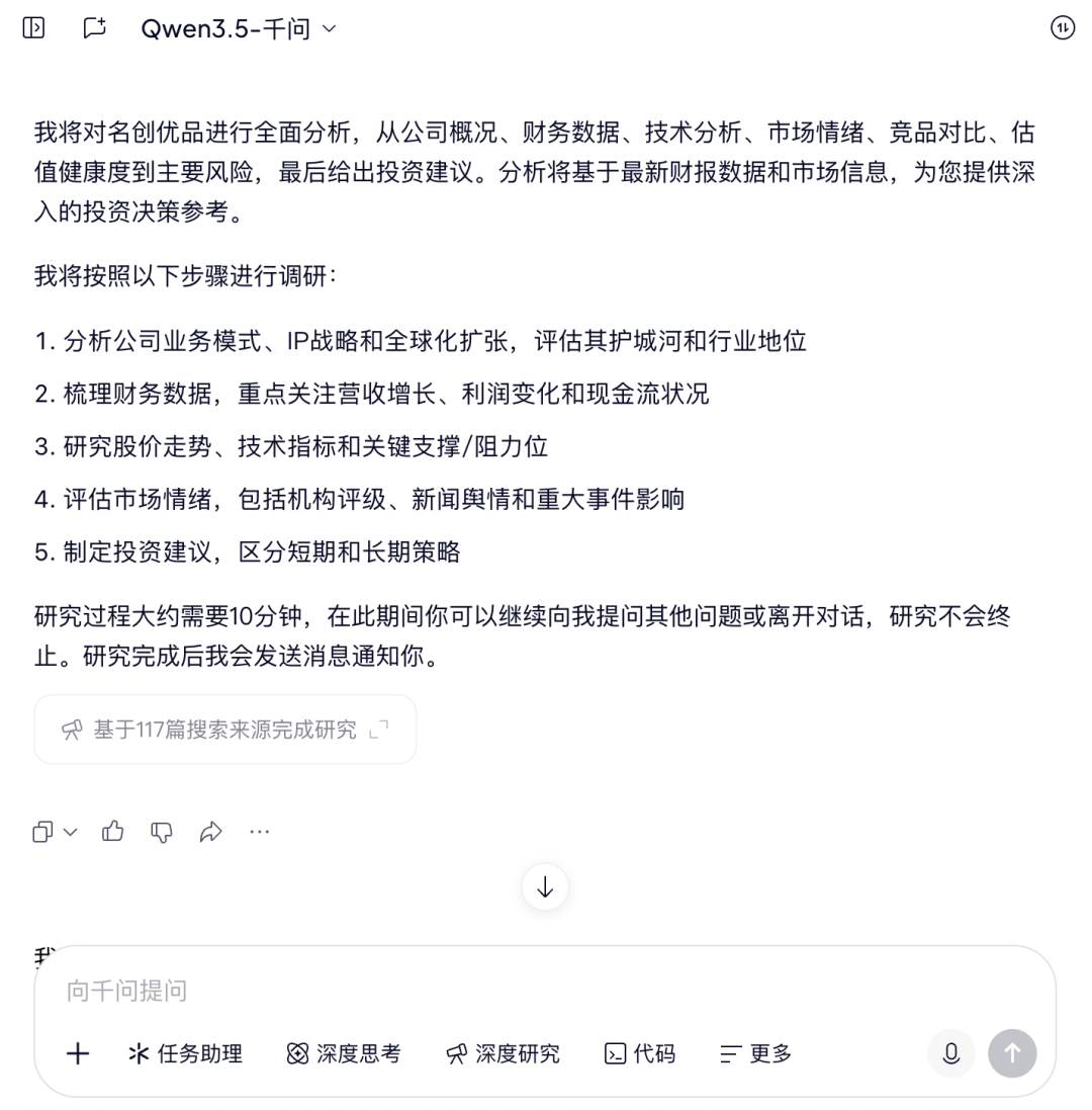 阿里巴巴千问“深度研究”升级，接入 1.3 万股票实时行情