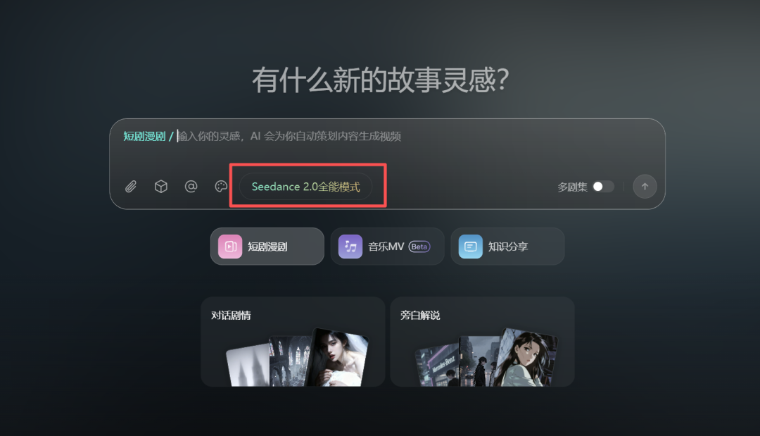 一键多集AI真人短剧，Seko上线Seedance2.0不排队！