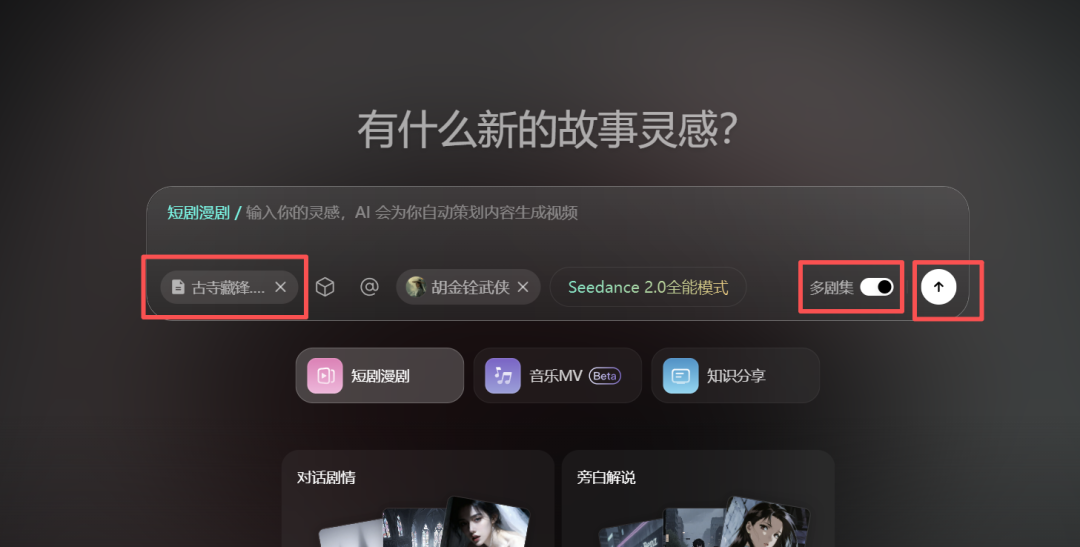 一键多集AI真人短剧，Seko上线Seedance2.0不排队！