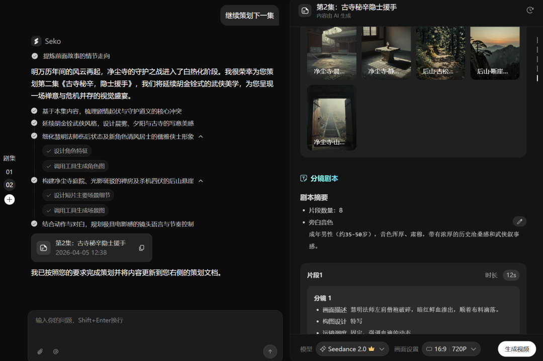 一键多集AI真人短剧，Seko上线Seedance2.0不排队！