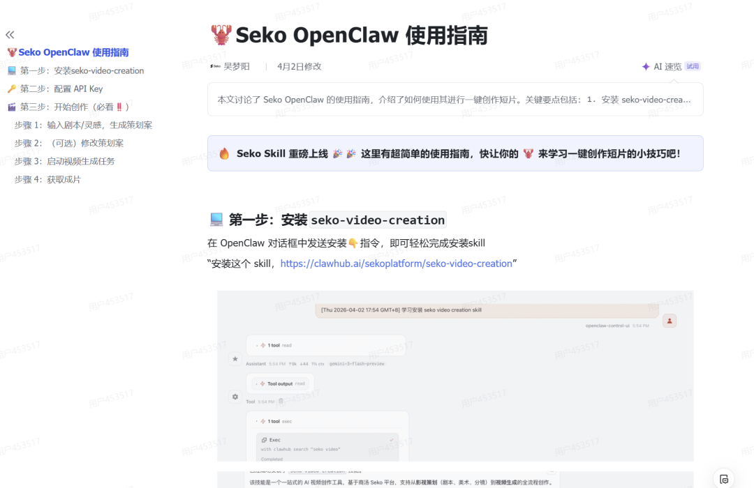 一键多集AI真人短剧，Seko上线Seedance2.0不排队！