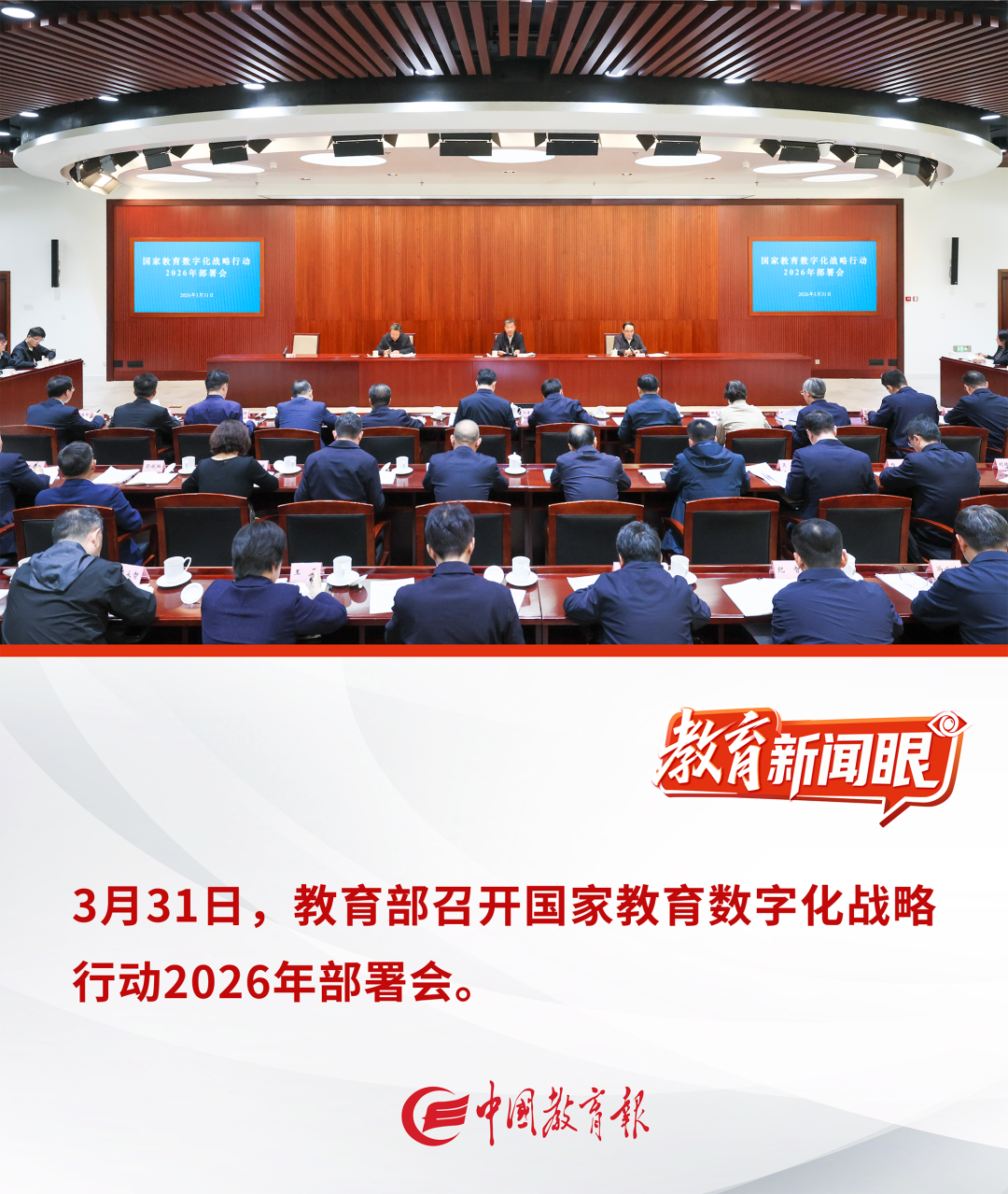 教育部这场部署会，“人工智能”贯穿全场！