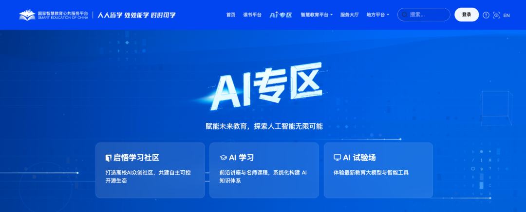 教育部这场部署会，“人工智能”贯穿全场！