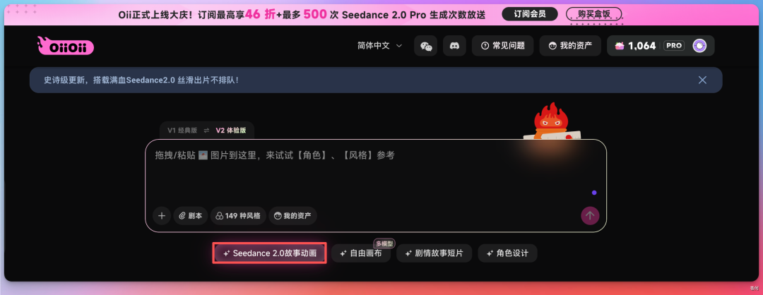 接入Seedance 2.0 后的 OiiOii，太让人上头了！