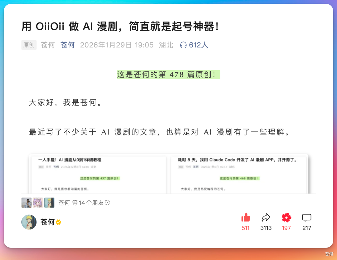 接入Seedance 2.0 后的 OiiOii，太让人上头了！