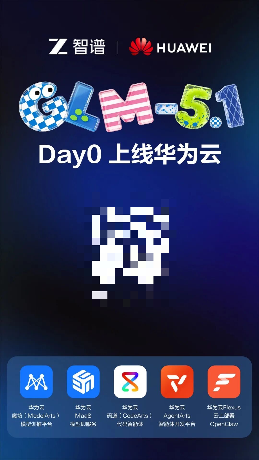 智谱 GLM-5.1“Day0”上线华为云，在昇腾算力上实现 Layer 级 MOE 绝对均衡