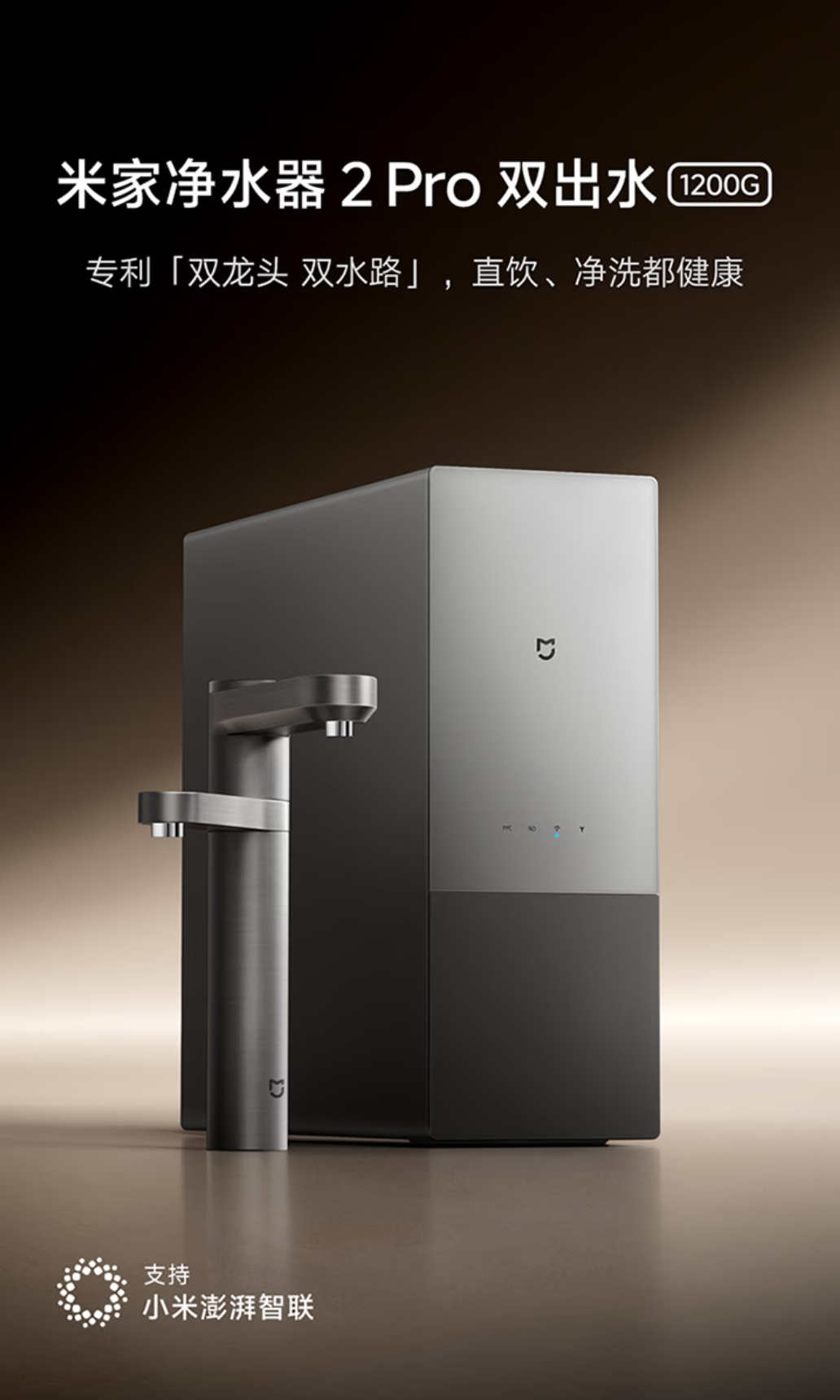 小米米家净水器 2 Pro 双出水 1600G 开售：双龙头双水路设计，到手价 2499 元