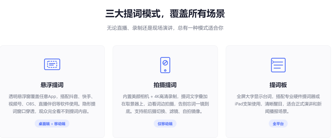 告别忘词尴尬！这款免费提词器，让口播/教学/演讲一镜到底