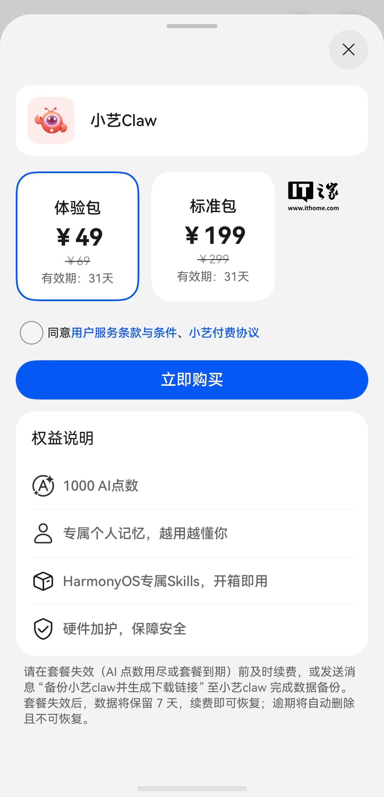 华为小艺 App 迎 11.6.2.931 尝鲜升级，鸿蒙手机“龙虾”小艺 Claw 先锋版上线