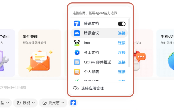 腾讯 QClaw V2 大版本发布：上线多 Agent、跨应用直连，业内首发“龙虾管家”