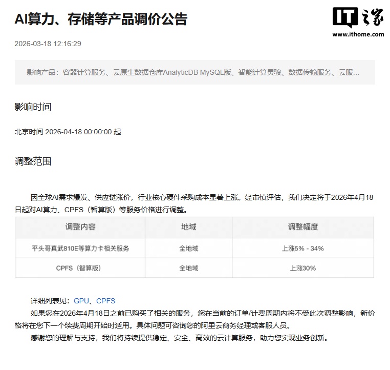 阿里百度之后，腾讯云宣布 AI 算力、容器服务、EMR 相关产品涨价 5%