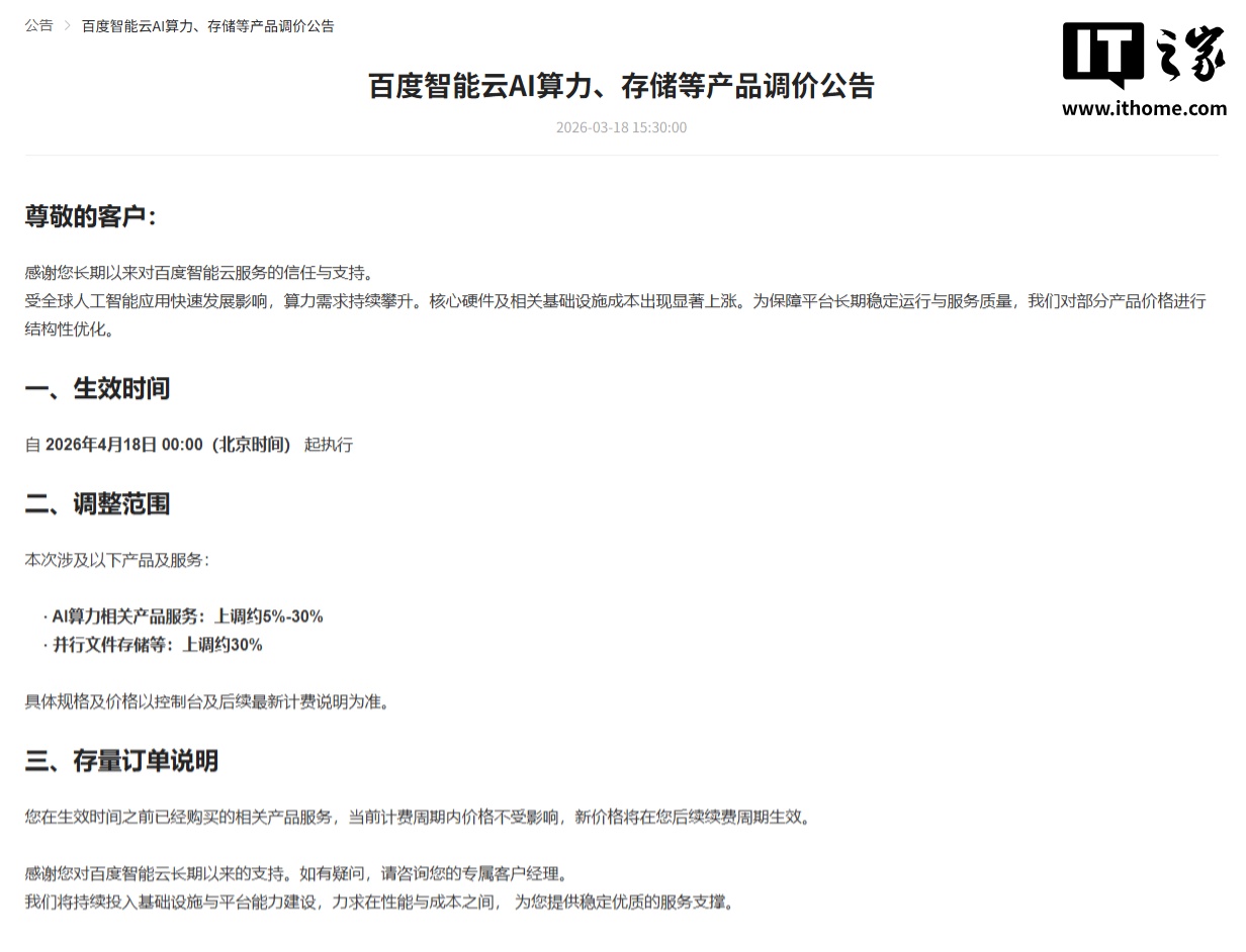 阿里百度之后，腾讯云宣布 AI 算力、容器服务、EMR 相关产品涨价 5%