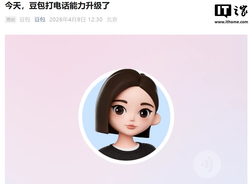 字节发布全双工语音大模型 Seeduplex，豆包打电话能边听边讲、交流更自然