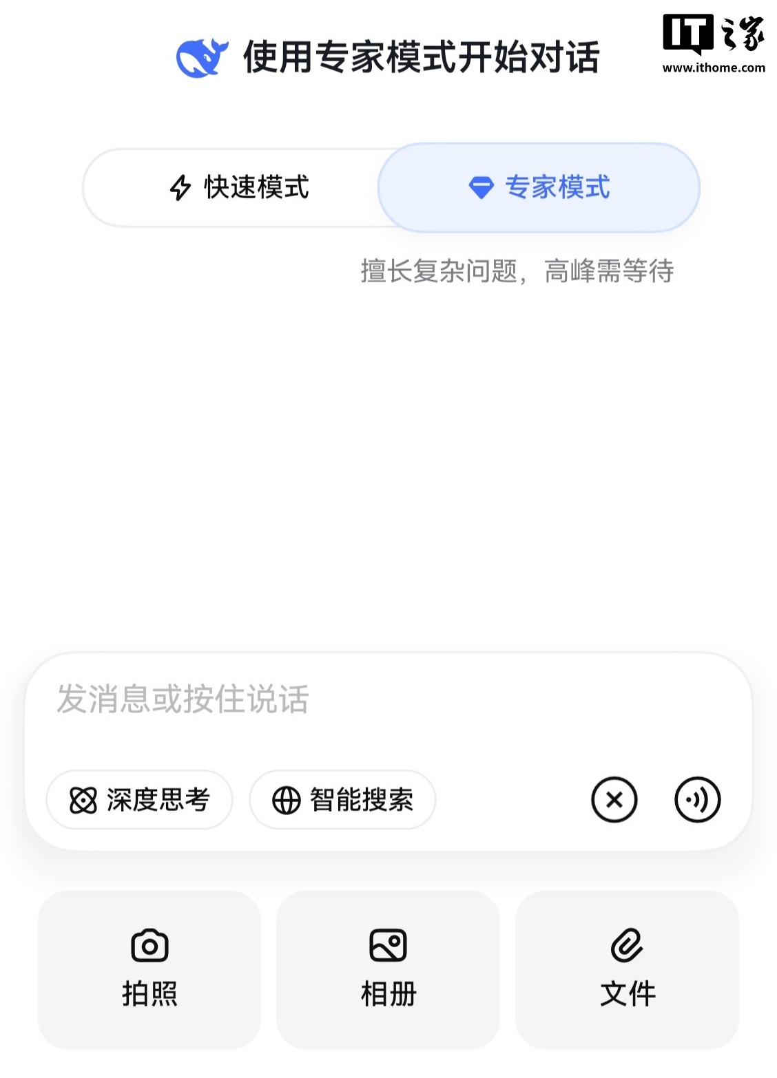 DeepSeek 专家模式已支持上传文件