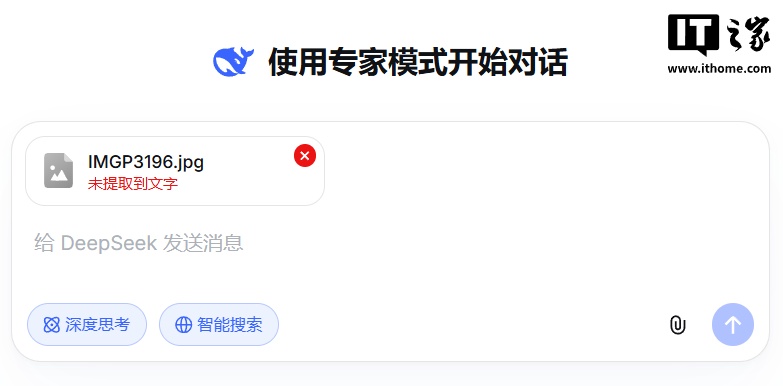 DeepSeek 专家模式已支持上传文件