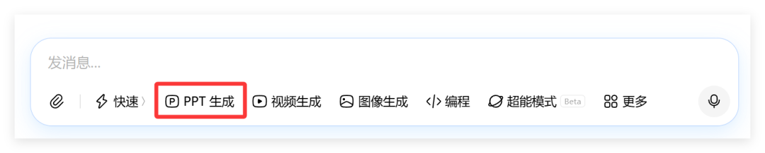 太强了，豆包一键生成PPT，免费可编辑！
