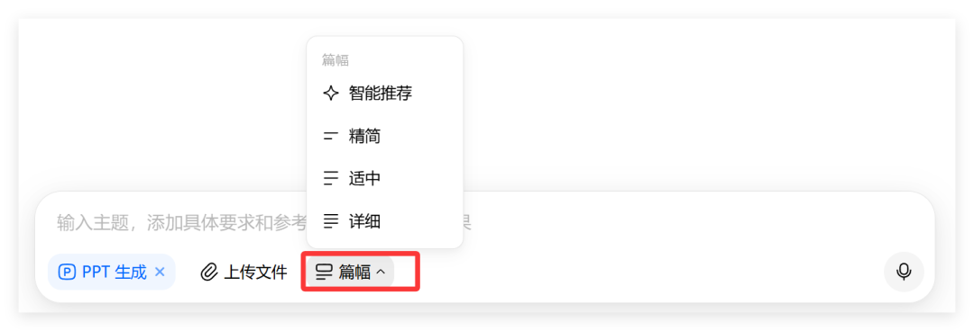 太强了，豆包一键生成PPT，免费可编辑！