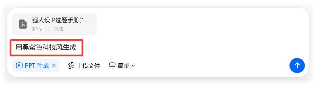 太强了，豆包一键生成PPT，免费可编辑！