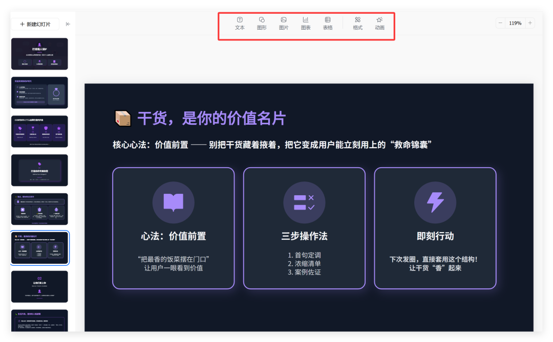 太强了，豆包一键生成PPT，免费可编辑！