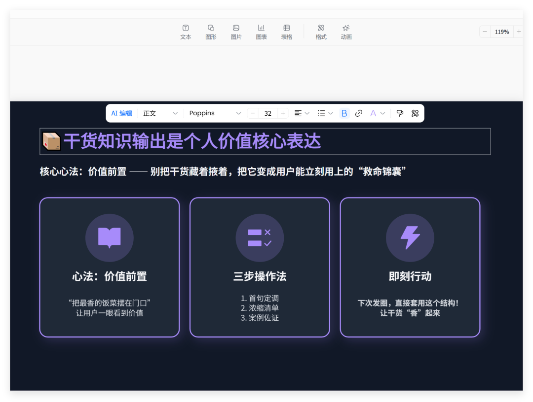 太强了，豆包一键生成PPT，免费可编辑！