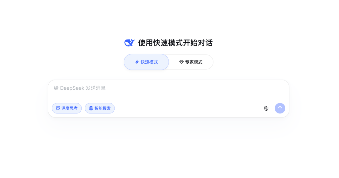 DeepSeek又突然放大招？DeepSeek专家模式悄然上线，你的AI更聪明了！