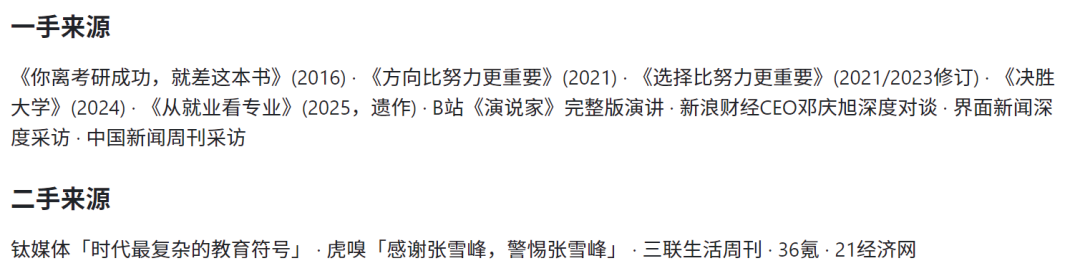 张雪峰.skill开源了，最好的怀念是让智慧延续