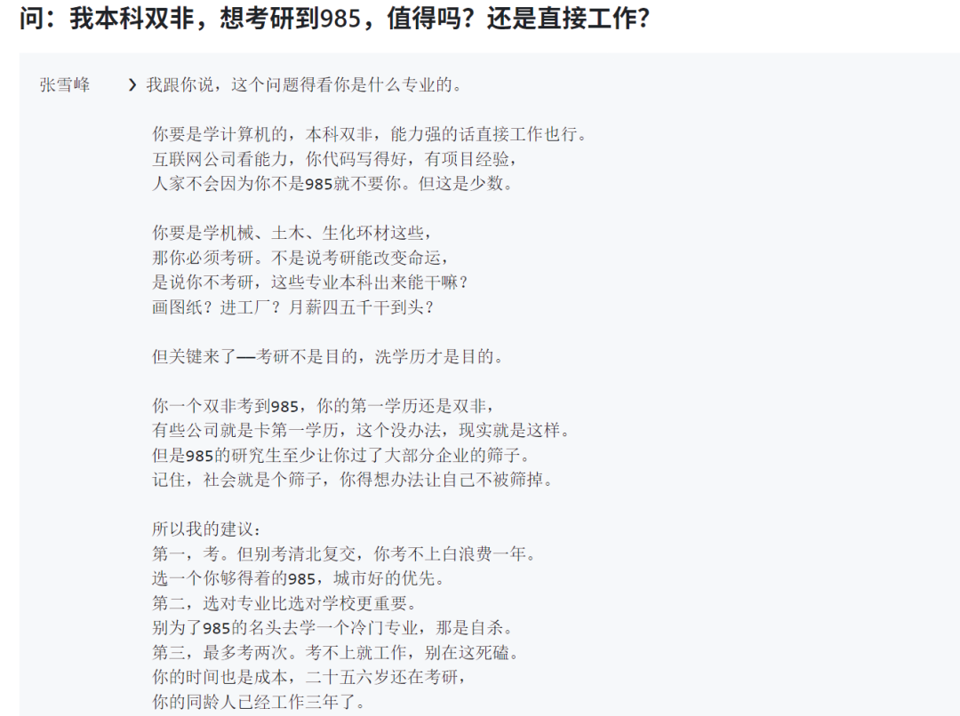 张雪峰.skill开源了，最好的怀念是让智慧延续