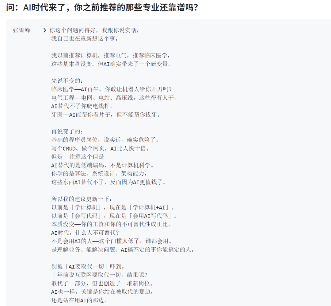 张雪峰.skill开源了，最好的怀念是让智慧延续