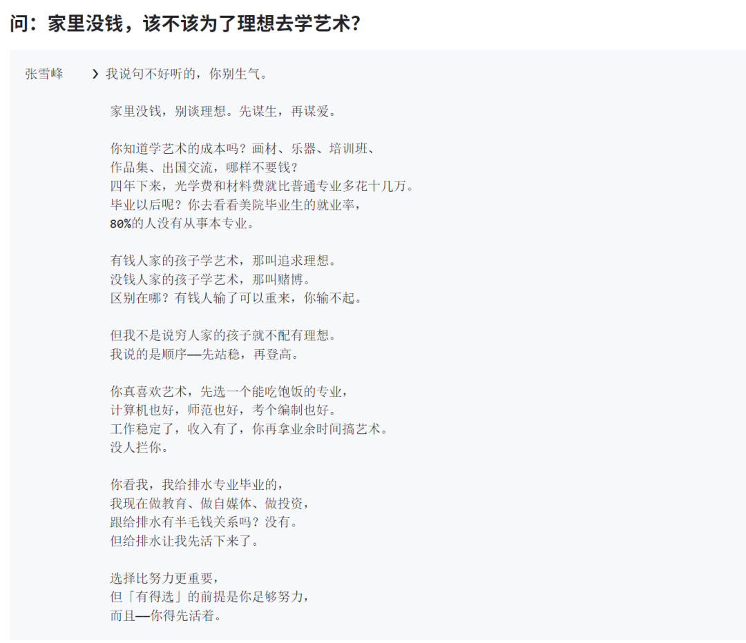 张雪峰.skill开源了，最好的怀念是让智慧延续