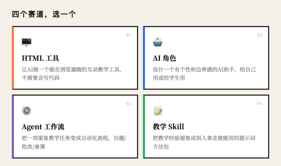 教师黑客松招募：快来一起玩吧！