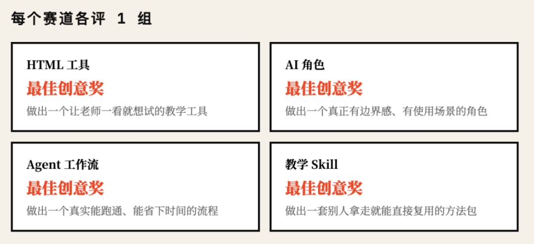 教师黑客松招募：快来一起玩吧！