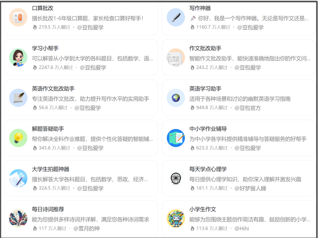 不起眼的豆包的“小技能”：小身材却有大用途