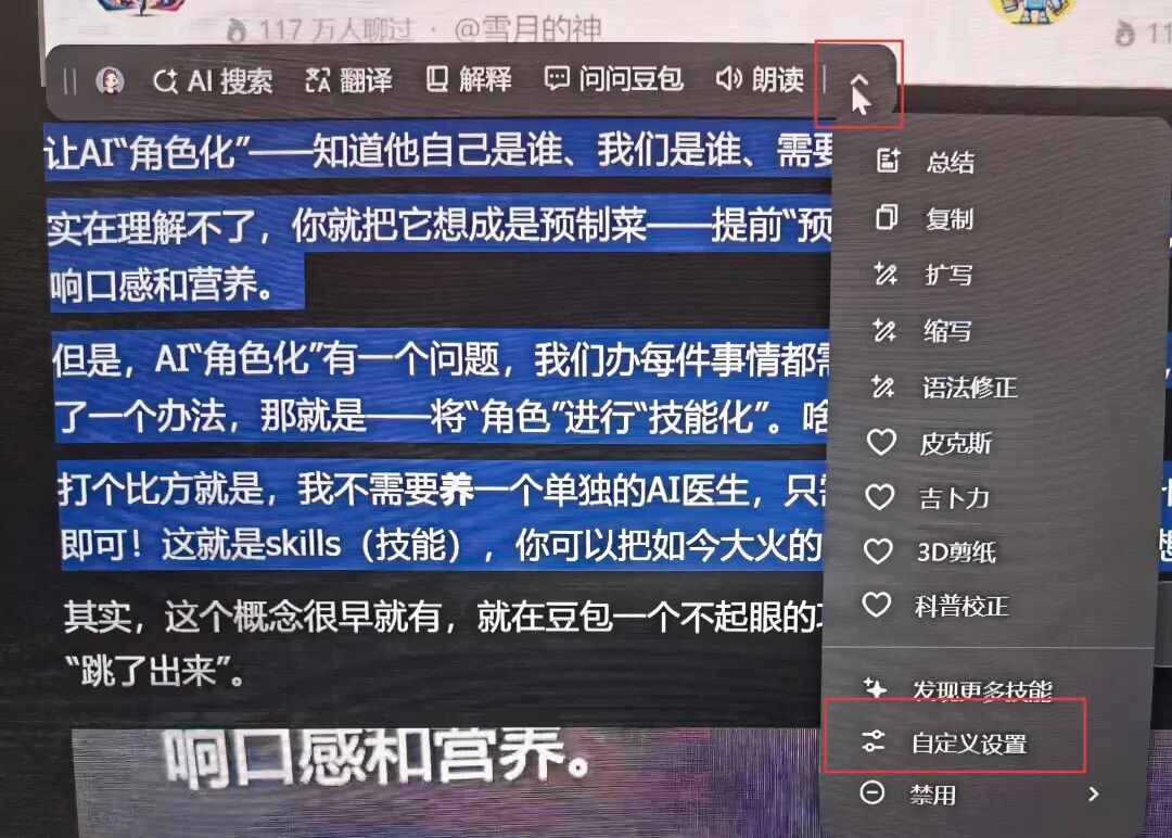不起眼的豆包的“小技能”：小身材却有大用途