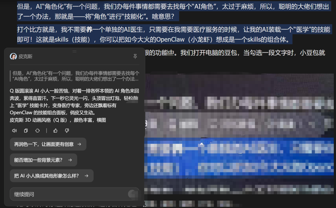 不起眼的豆包的“小技能”：小身材却有大用途