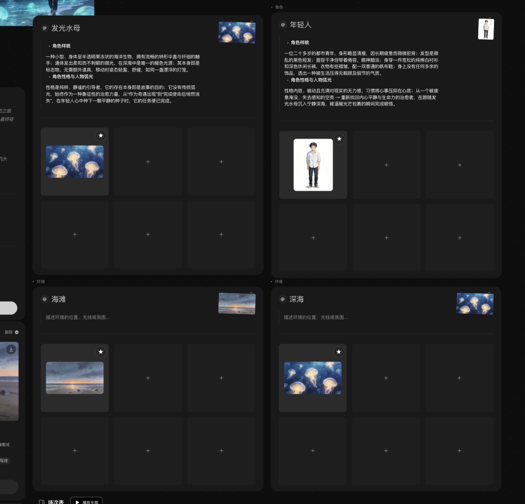 实测即梦Octo，我和它开了个100%灵感剧本会