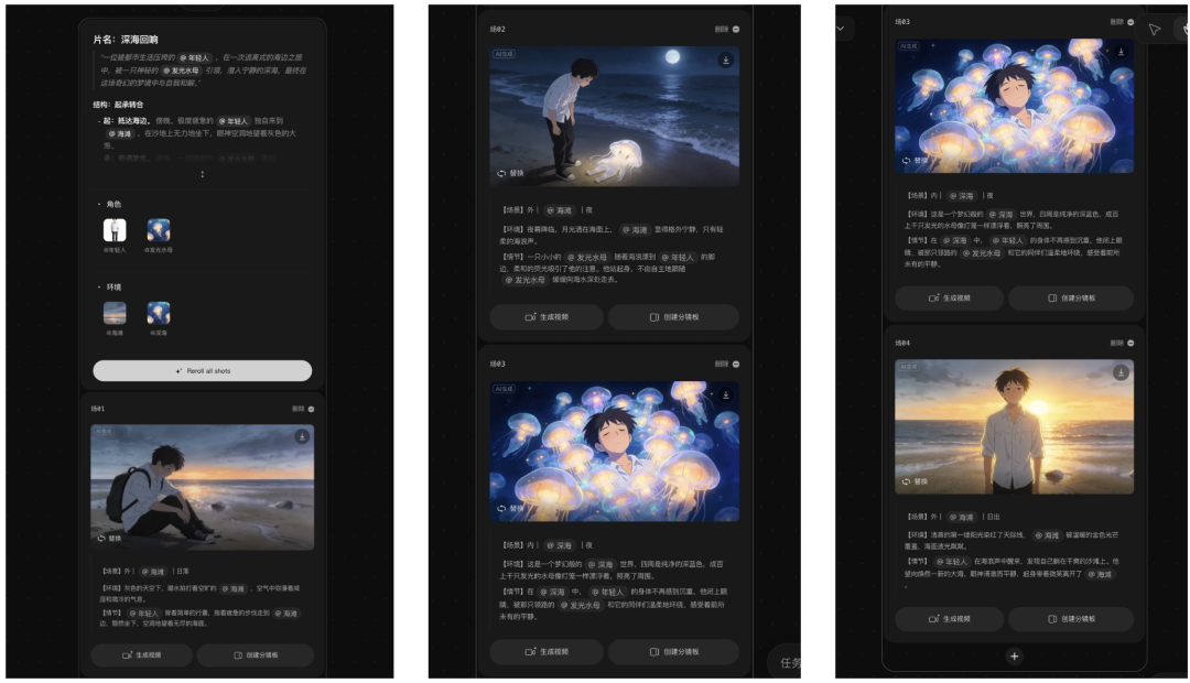 实测即梦Octo，我和它开了个100%灵感剧本会
