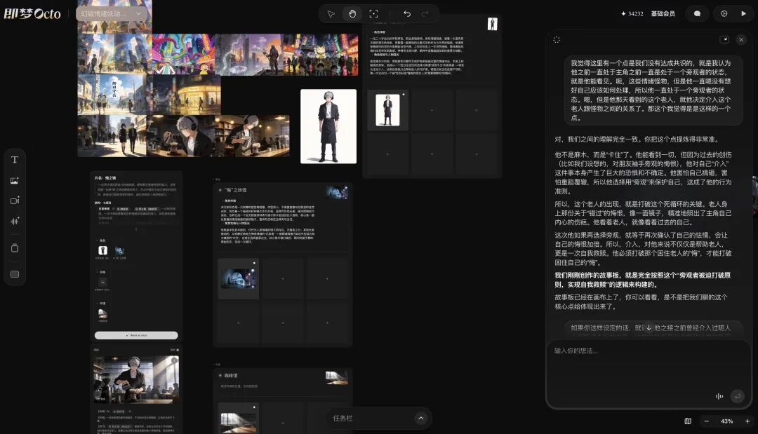 实测即梦Octo，我和它开了个100%灵感剧本会