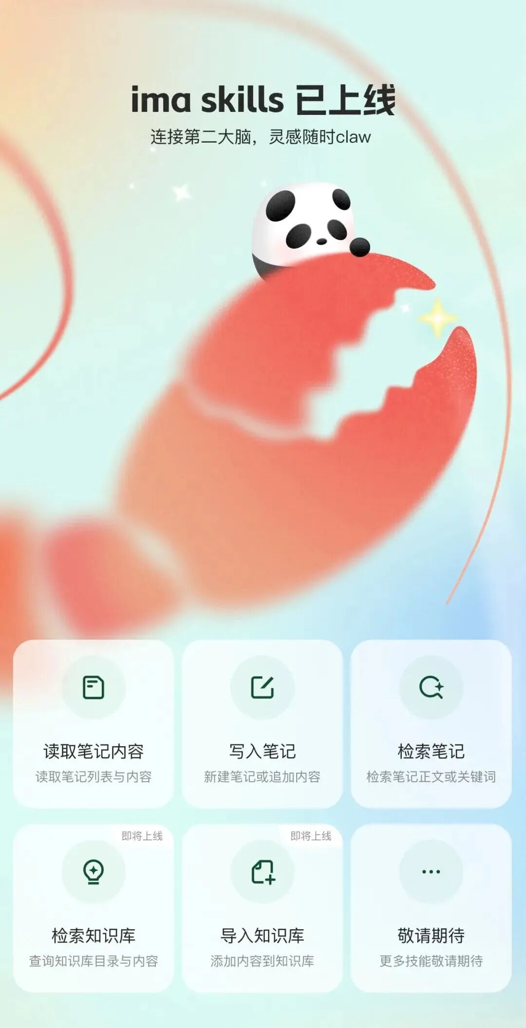 腾讯ima | 全面适配龙虾！上线ima skill，微信自动管理知识库