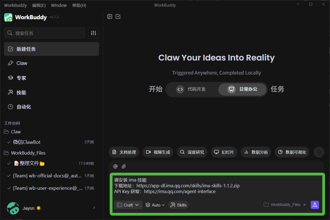 腾讯ima | 全面适配龙虾！上线ima skill，微信自动管理知识库