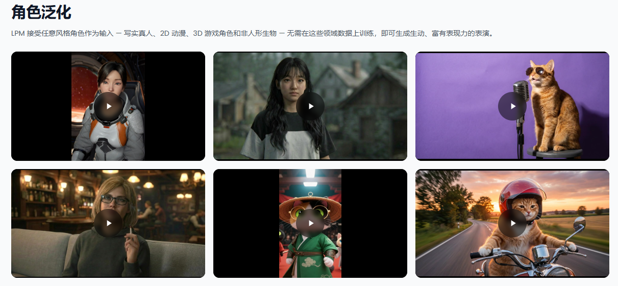米哈游蔡浩宇 AI 公司新模型 LPM 1.0 公布：170 亿参数，主打高一致性视频角色表演生成