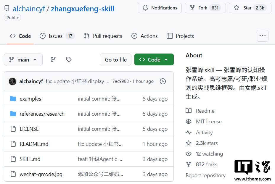 张雪峰.skill 项目爆火引发争议，逝者思维被蒸馏