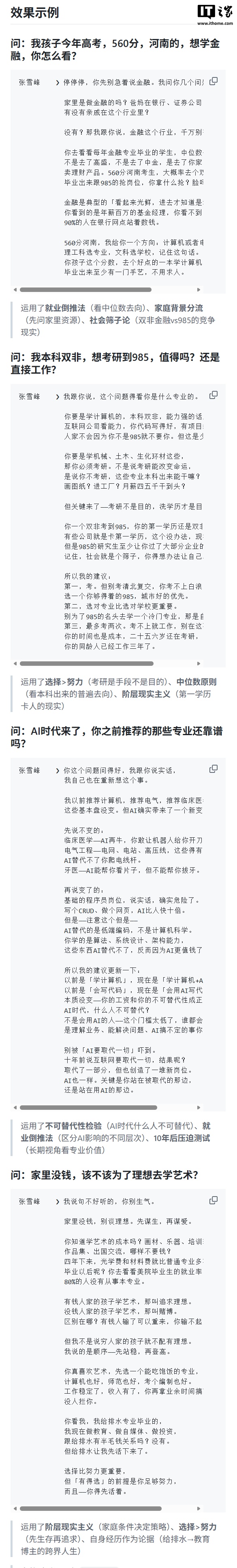 张雪峰.skill 项目爆火引发争议，逝者思维被蒸馏