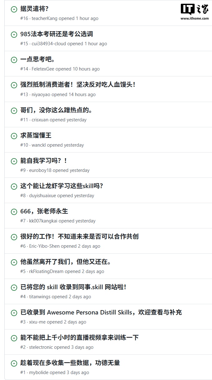 张雪峰.skill 项目爆火引发争议，逝者思维被蒸馏