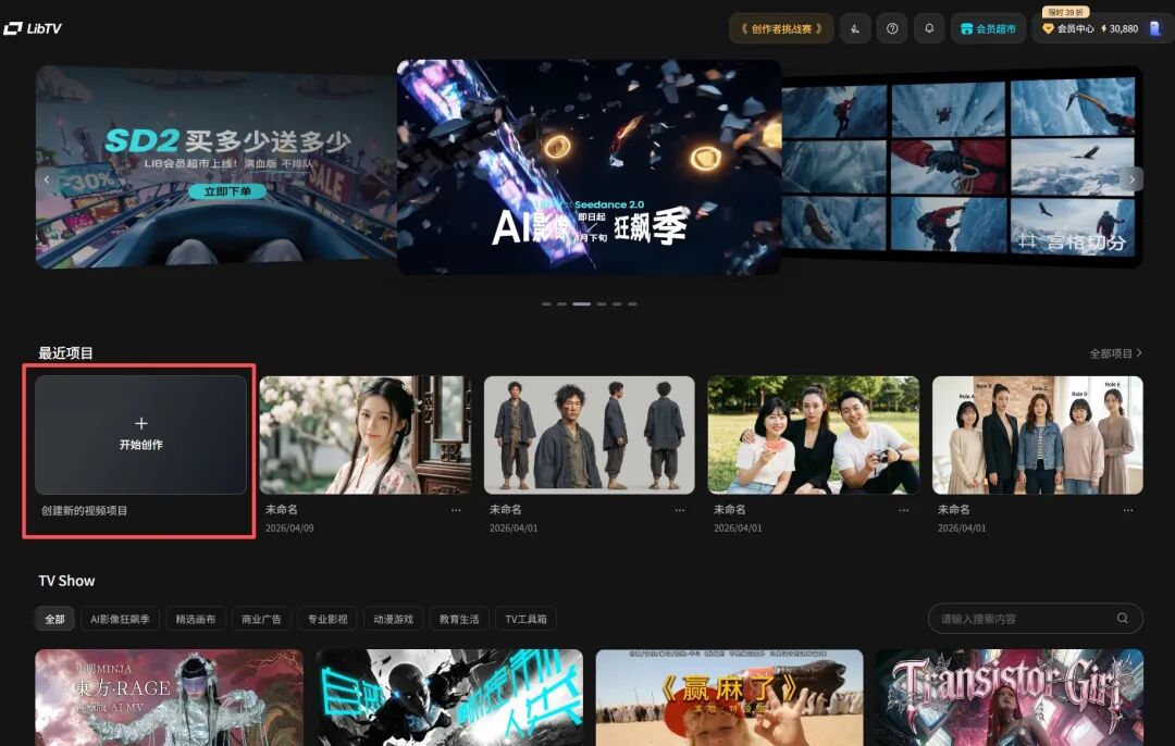 LibTV上的Seedance2.0放大招：真人出镜，福利拉满！