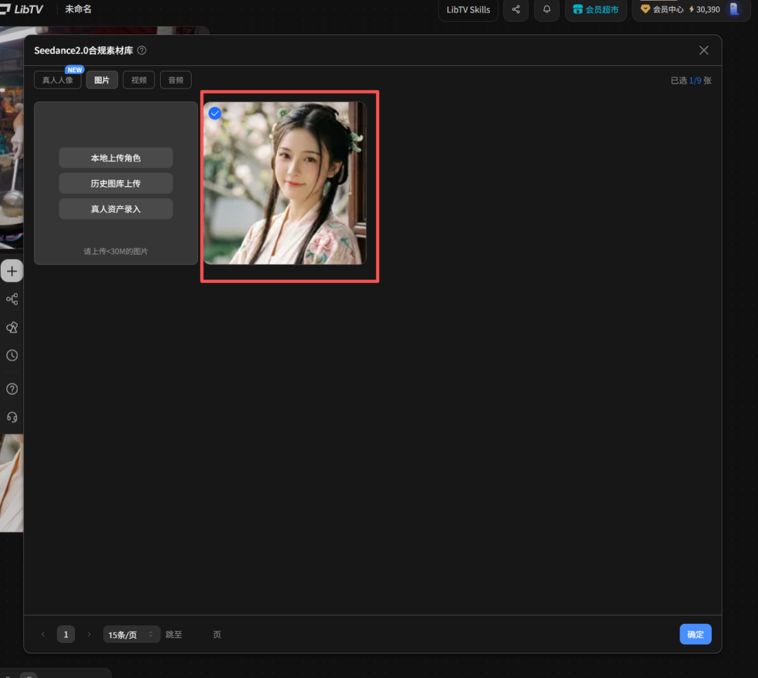 LibTV上的Seedance2.0放大招：真人出镜，福利拉满！